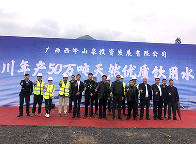 富川瑶族自治县 年产50万吨天然优质饮用水项目开工